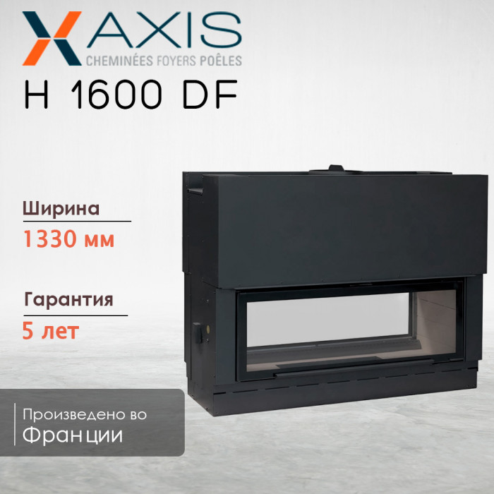 Каминная топка H1600 DF axis